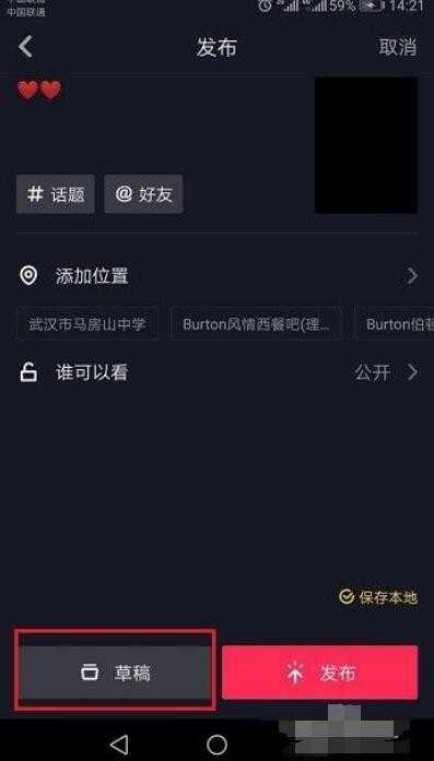 抖音草稿箱在哪