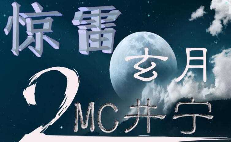 《惊雷》歌词是什么