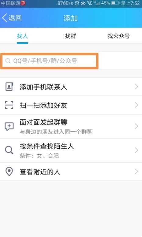 QQ快递信息怎么查