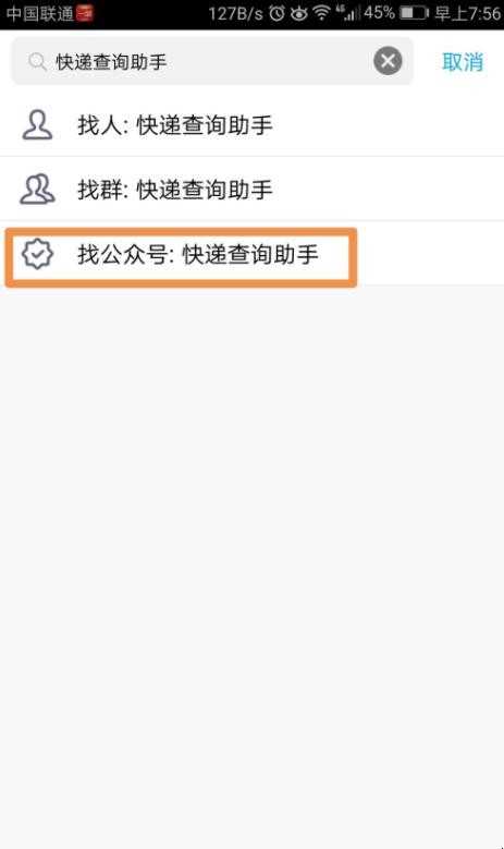 QQ快递信息怎么查