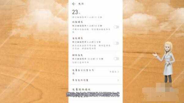 电量显示百分数如何设置