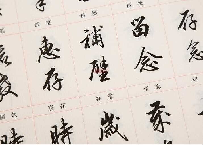 毛笔书法入门教程有哪八个基本的笔画
