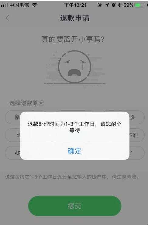 享骑电单车怎么退押金