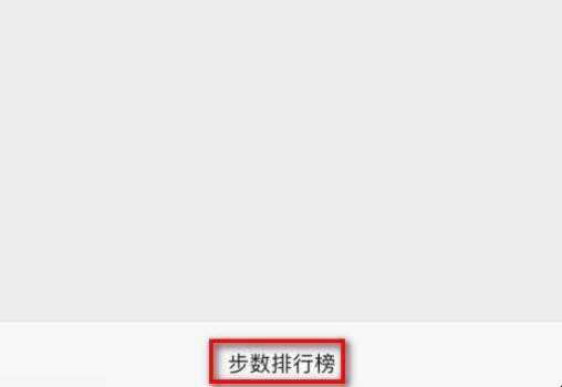 微信运动步数多久更新一次