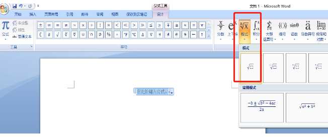 根号3怎么打出来