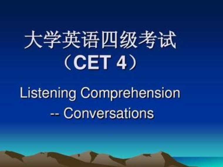 高校英语三级考试时长多久