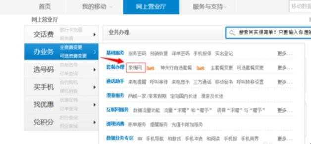 手机添加亲情号码怎么添加