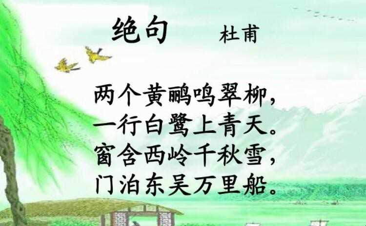 一行白鹭上青天上一句是什么
