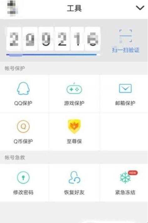 手机QQ密保在那里