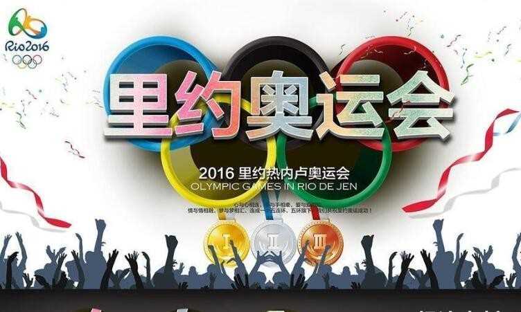 2016年奥运会在哪里举行