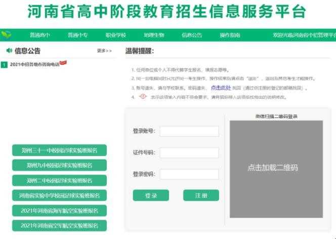 河南中考服务平台官网登录入口是什么