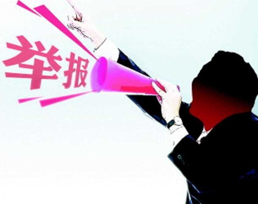 匿名举报如何处理