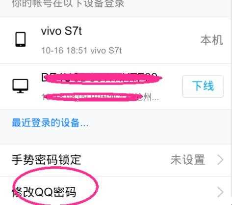 怎样修改qq密码