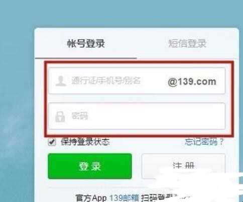 怎样登录139邮箱