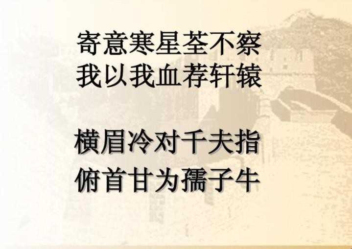 横眉冷对千夫指俯首甘为孺子牛的意思是什么