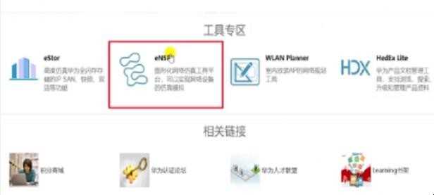 如何在华为官网上下载最新版eNSP