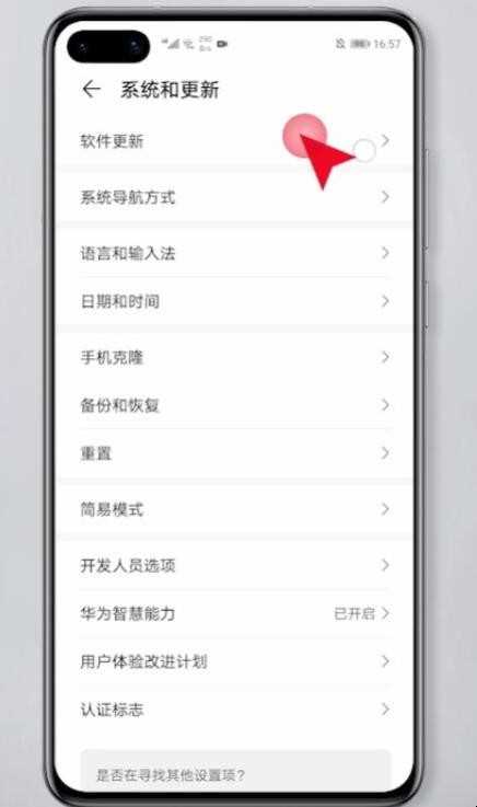 手机系统怎么升级