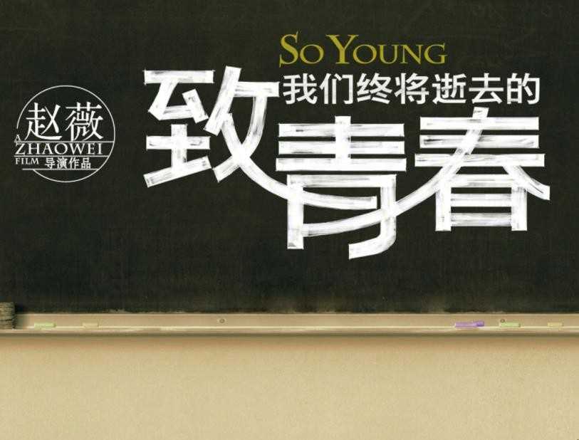 《致青春》结局是啥