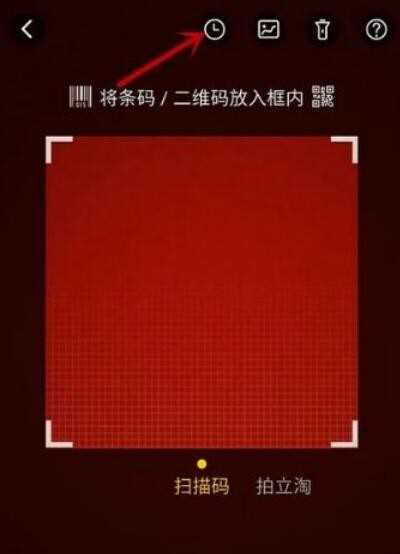 手机淘宝扫码如何扫