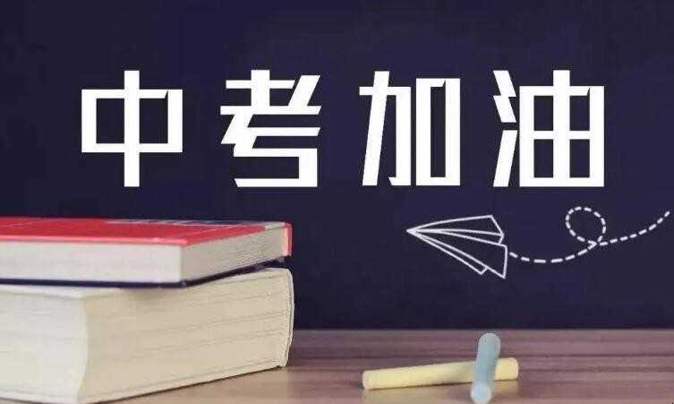 中考是初中升高中吗(中考是否是初中升高中)