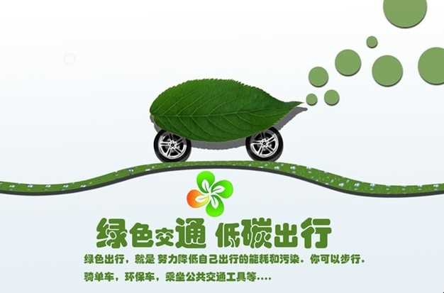 低碳是什么意思