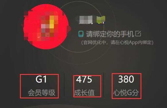 腾讯心悦会员如何查看
