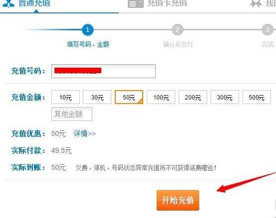 中国移动网上营业厅如何充值缴费