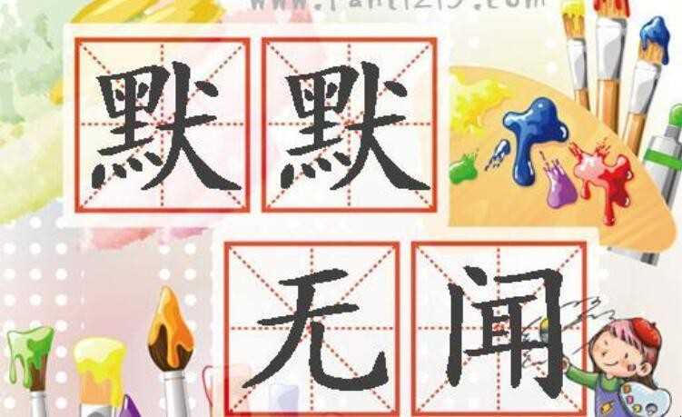 不为人知的意思是什么