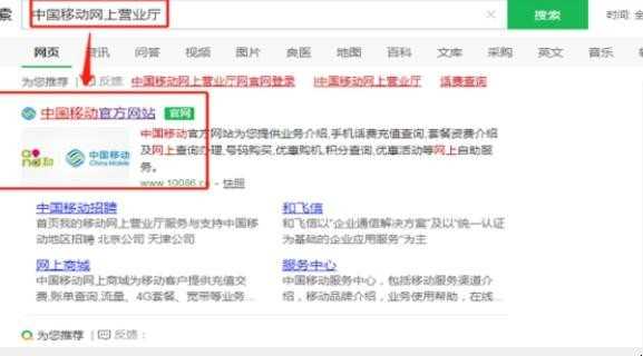 中国移动网上营业厅如何更改套餐