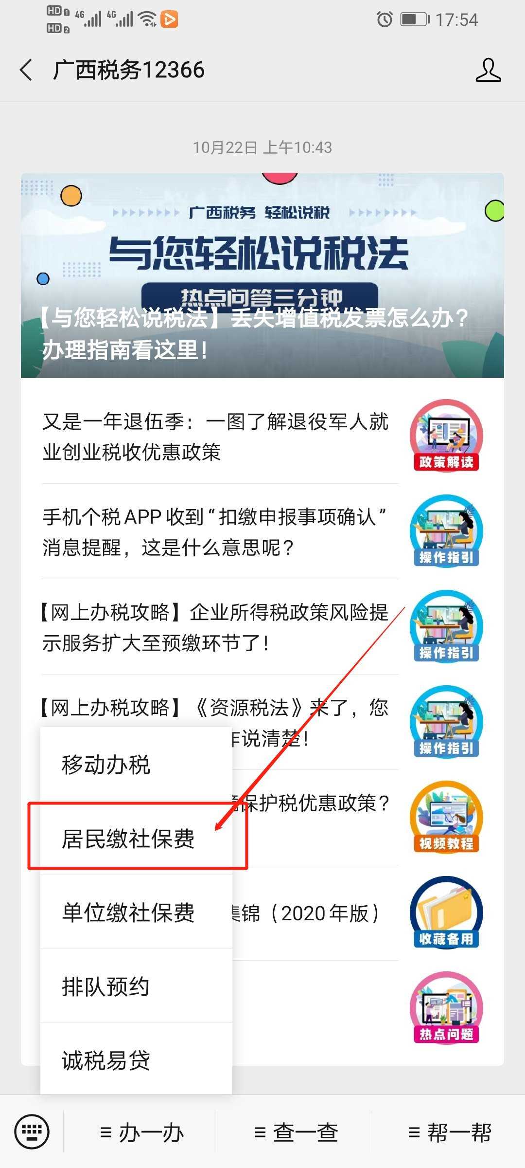 12366医保缴费查询流程是什么