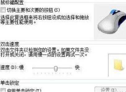 电脑鼠标怎么设置