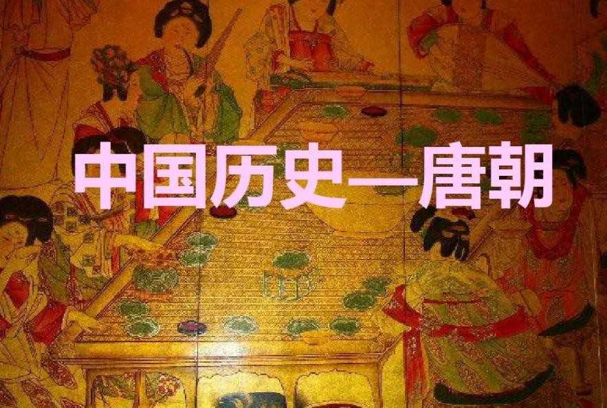唐代