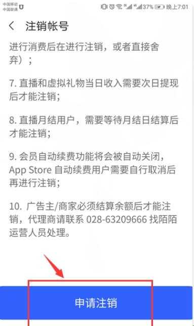陌陌账号怎么注销