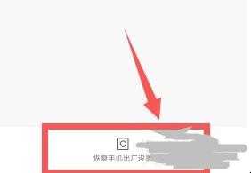 小米如何恢复出厂设置