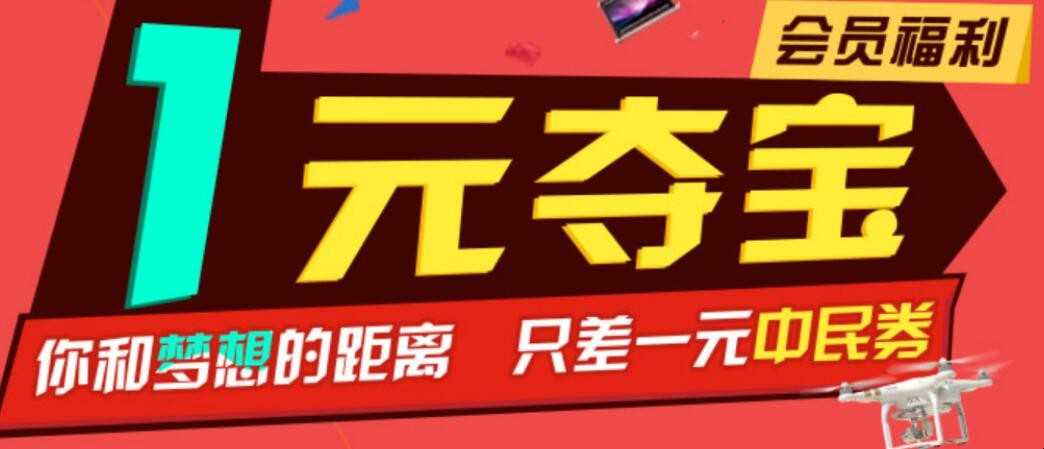 网易一元夺宝怎么没了