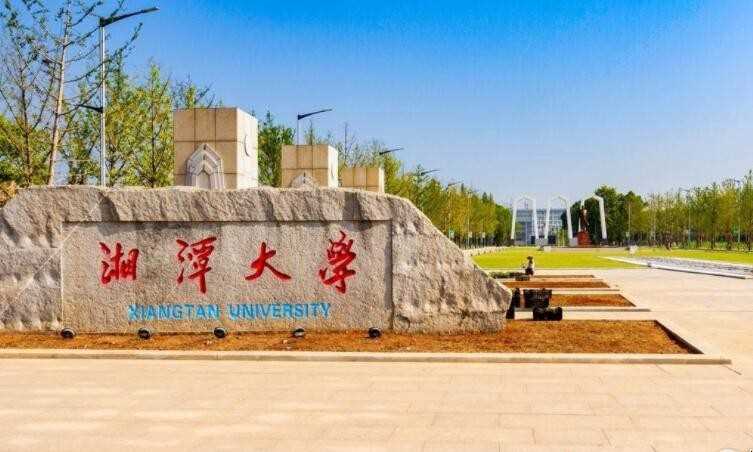 湘潭大学在哪儿