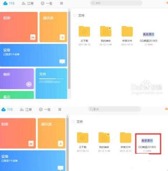 如何下载115网盘文件