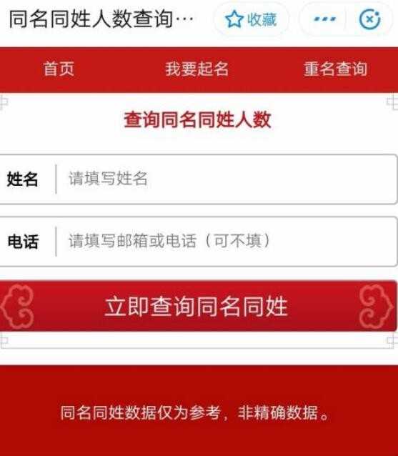 如何进行新生儿重名查询