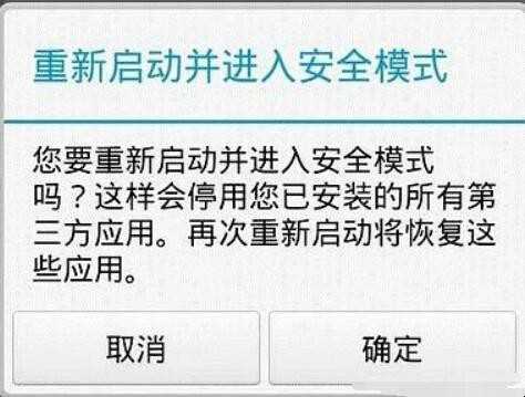 华为手机如何进入安全模式