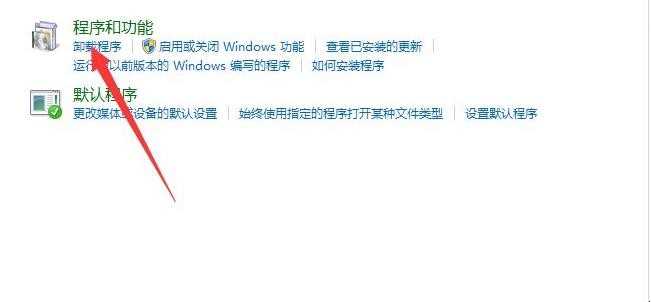 win8系统如何卸载没有用的程序