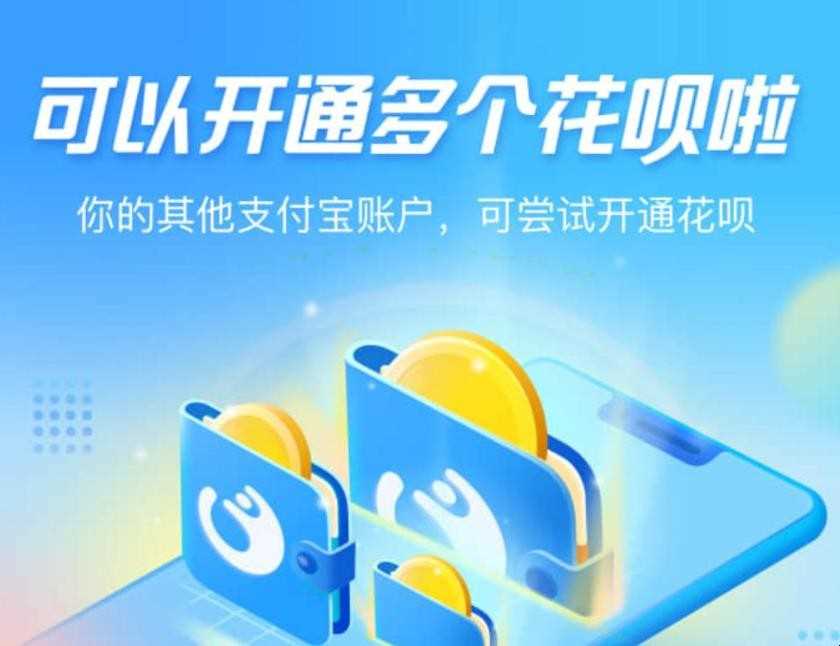 开通花呗需要什么条件