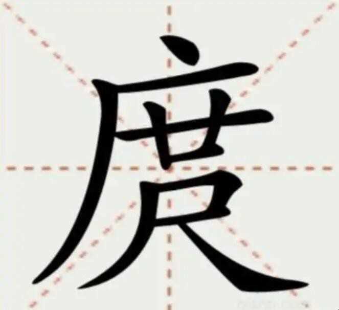 庹字怎么读