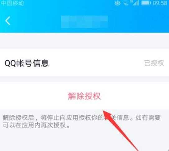 qq授权管理在哪设置