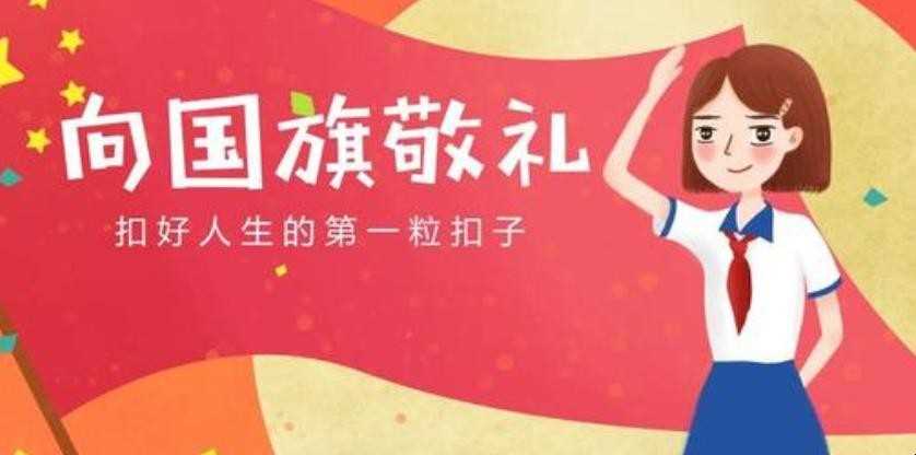 如何向国旗敬礼