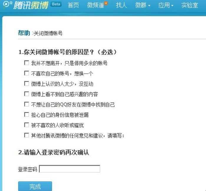 怎么关闭QQ微博