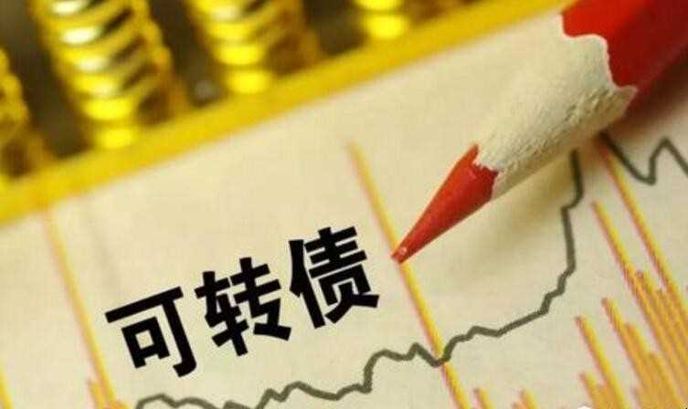 什么是可转债
