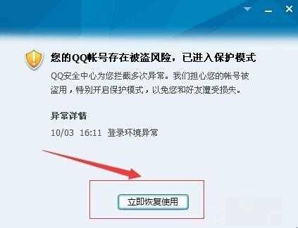 qq被限制怎么解除