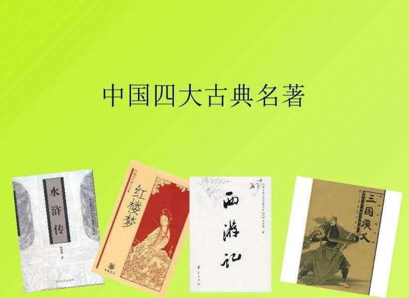 中国四大古典名着是哪四个