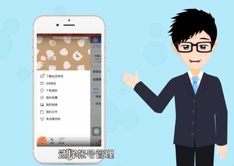 如何退出QQ账户