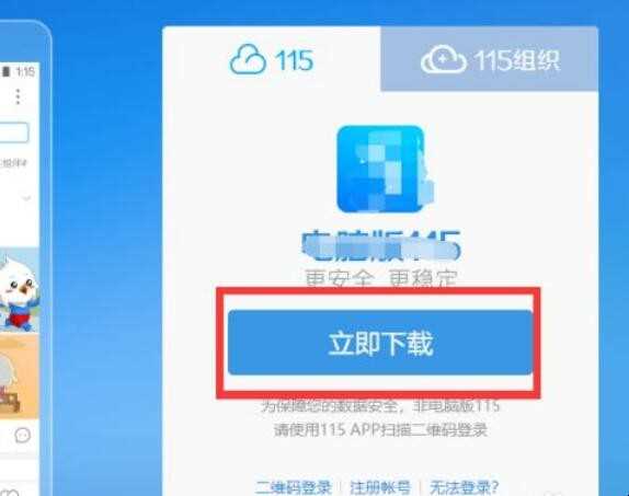 如何下载115网盘文件